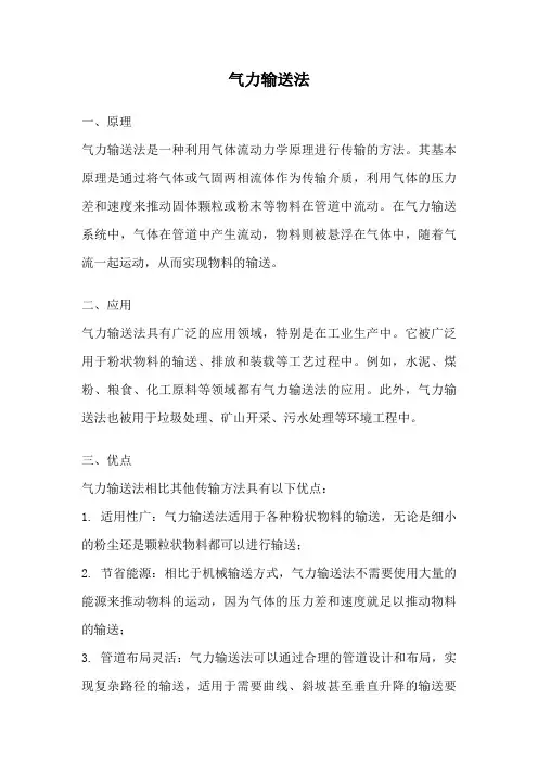 气力输送法
