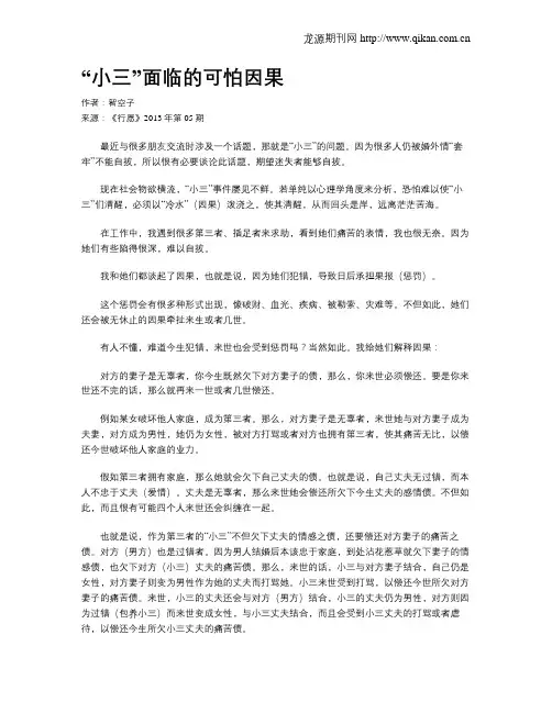 “小三”面临的可怕因果