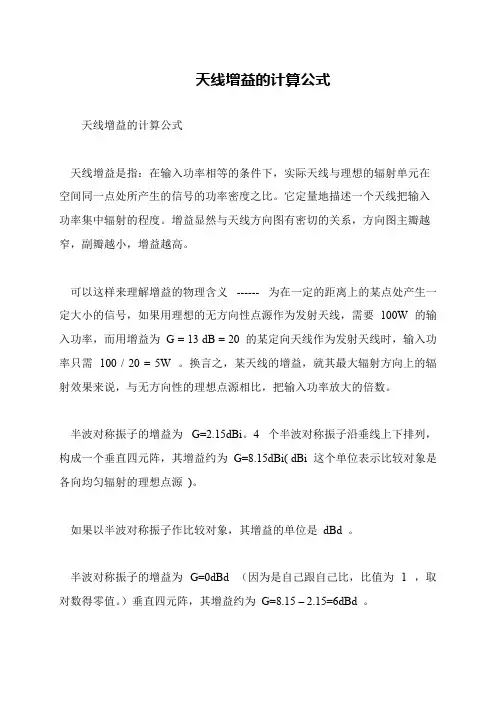 天线增益的计算公式 2