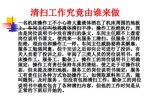 职位分析与工作设计
