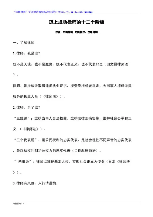 迈上成功律师的十二个阶梯