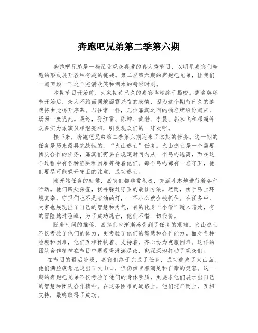 奔跑吧兄弟第二季第六期