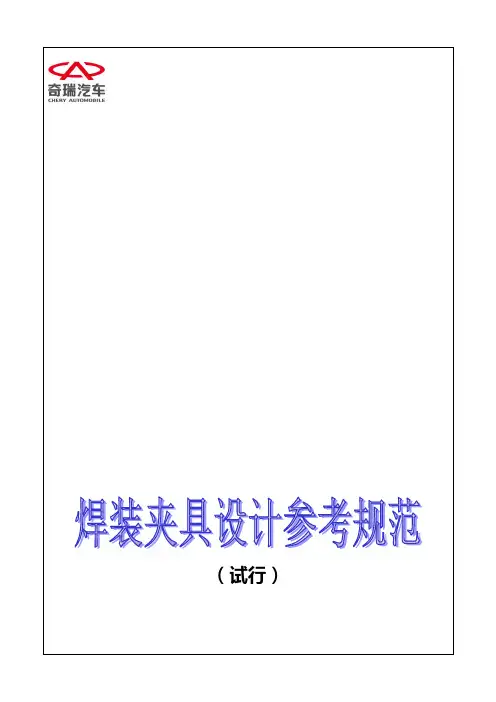 焊装夹具毕业设计论文