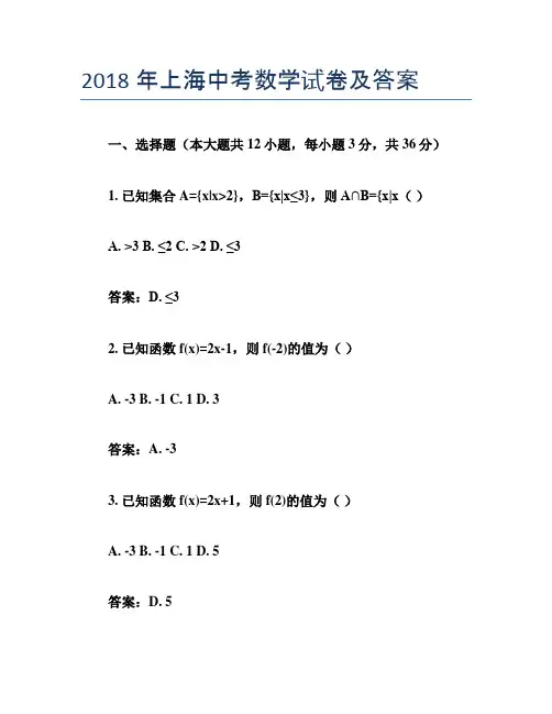 2018年上海中考数学试卷及答案