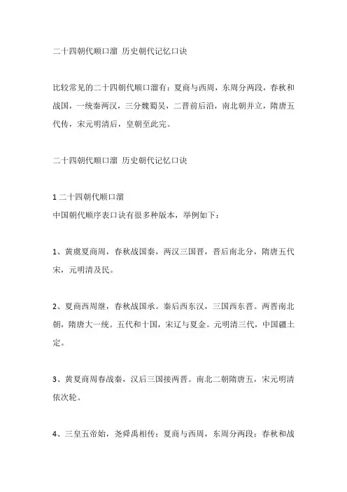 二十四朝代顺口溜 历史朝代记忆口诀