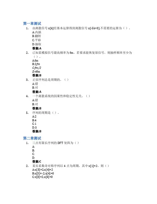 数字信号处理智慧树知到答案章节测试2023年温州医科大学