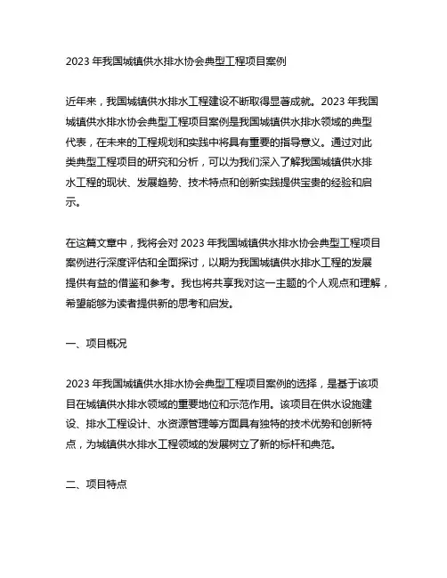 2023中国城镇供水排水协会典型工程项目案例