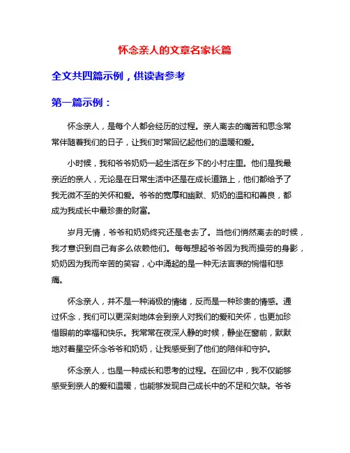 怀念亲人的文章名家长篇