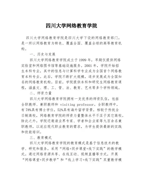 四川大学网络教育学院