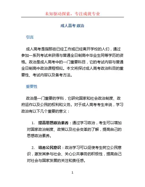 成人高考 政治
