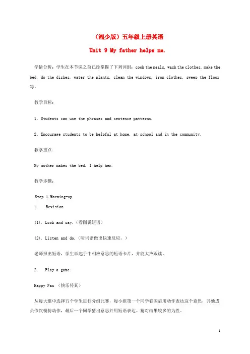 五年级英语上册 Unit 9教案 湘少版