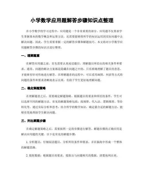 小学数学应用题解答步骤知识点整理