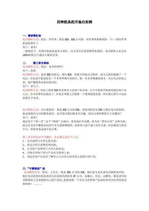 四种经典的开场白实例