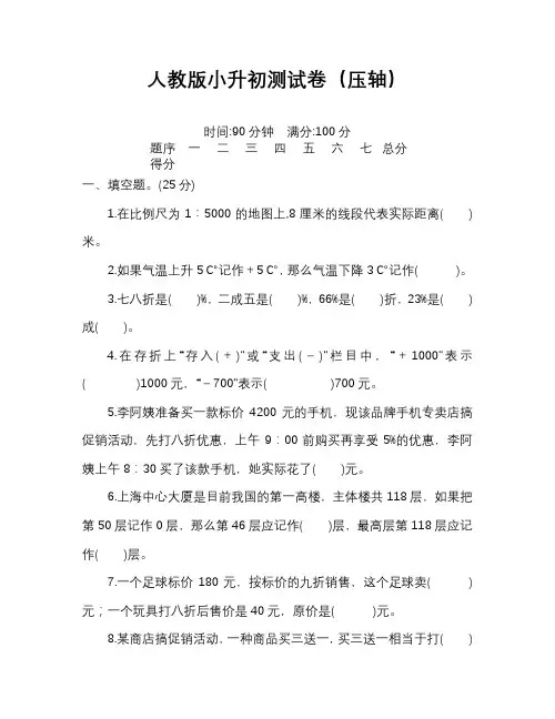 小学小升初数学试卷带答案(完整版)