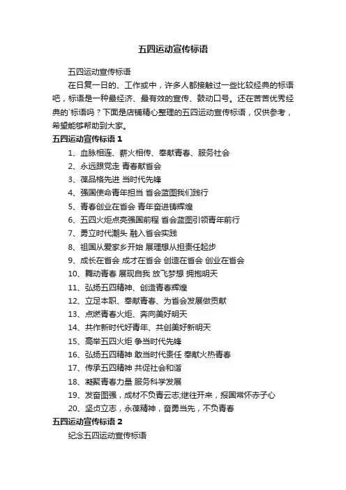 五四运动宣传标语