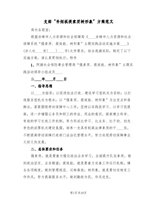 支部“补短板提素质树形象”方案范文(二篇)