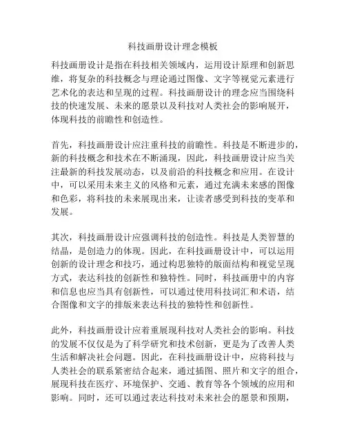 科技画册设计理念模板