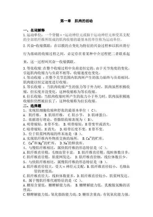 运动生理学习题20131225