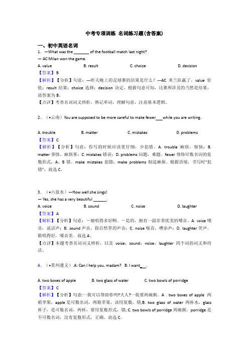中考专项训练 名词练习题(含答案)