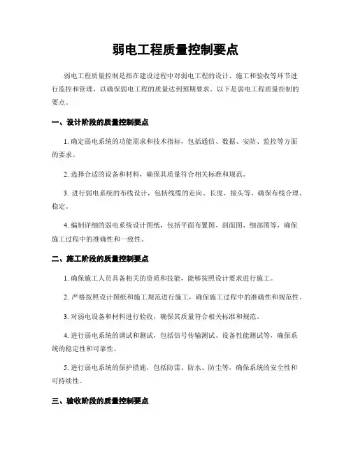 弱电工程质量控制要点