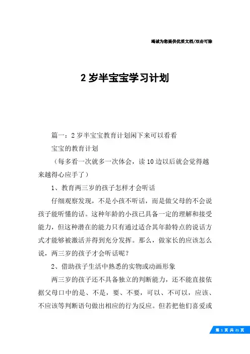 2岁半宝宝学习计划