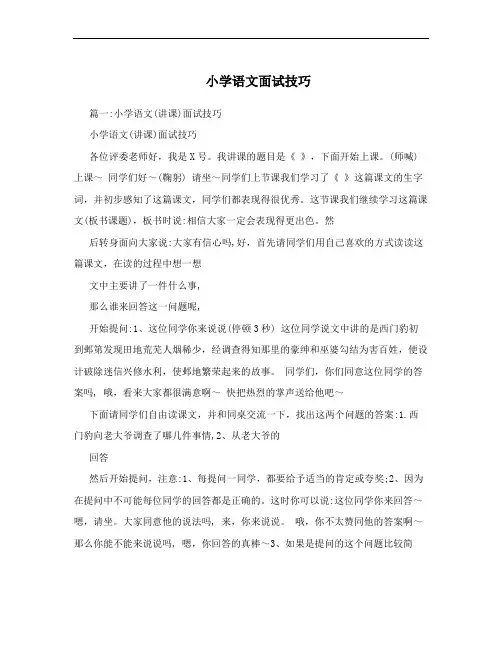 小学语文面试技巧