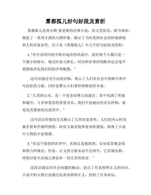 雾都孤儿好句好段及赏析