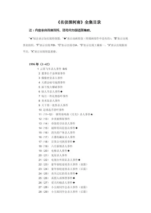 名侦探柯南全集目录(日语+国语)