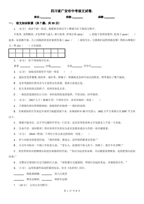 四川省广安市中考语文试卷.