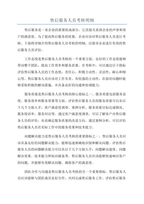 售后服务人员考核明细