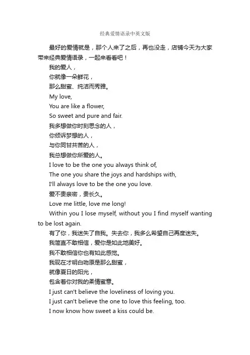 经典爱情语录中英文版