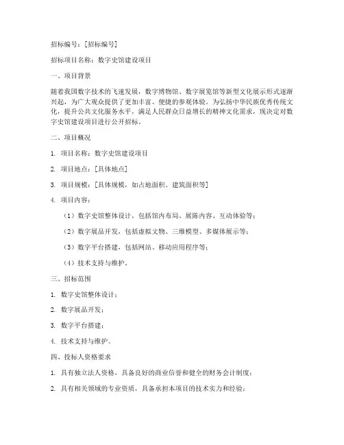 数字史馆建设招标文件