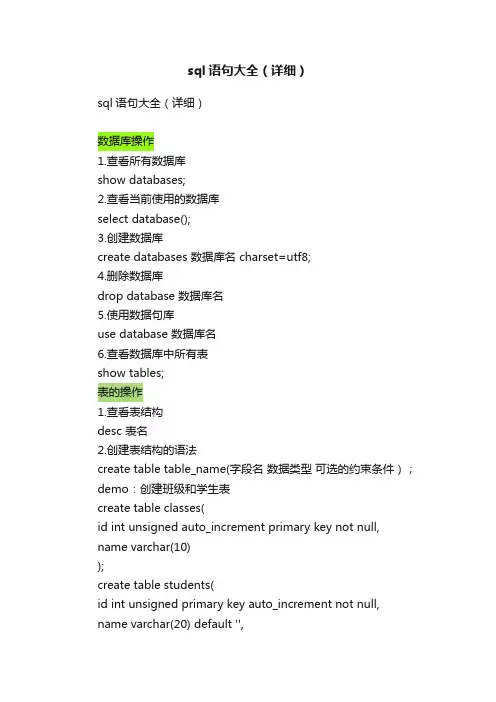 sql语句大全（详细）