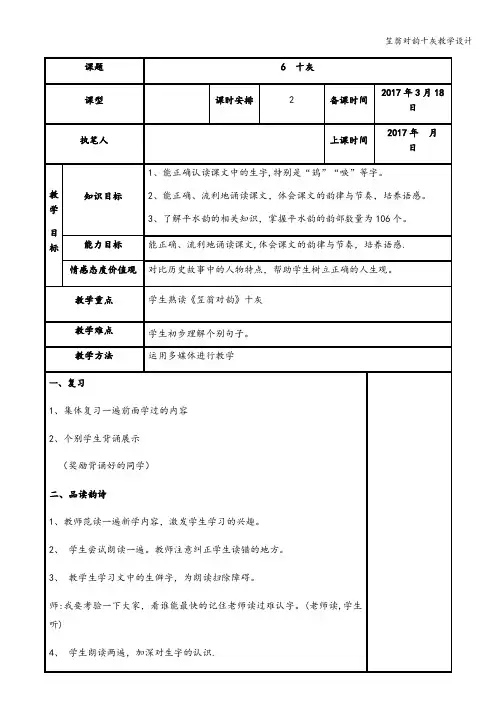 笠翁对韵十灰教学设计