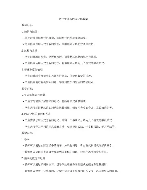 初中整式与因式分解教案