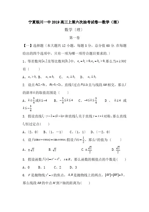 宁夏银川一中2019高三上第六次抽考试卷--数学(理)
