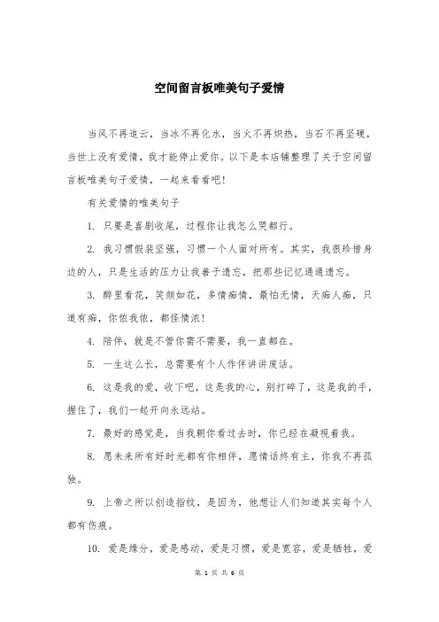 空间留言板唯美句子爱情