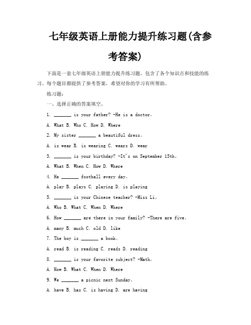 七年级英语上册能力提升练习题含参考答案