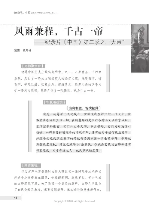 风雨兼程，千古一帝——纪录片《中国》第二季之“大帝”
