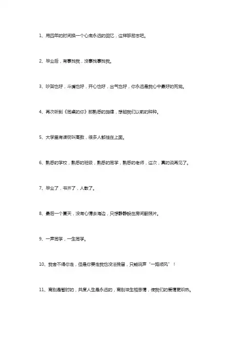 毕业季语录,毕业季经典语录集锦