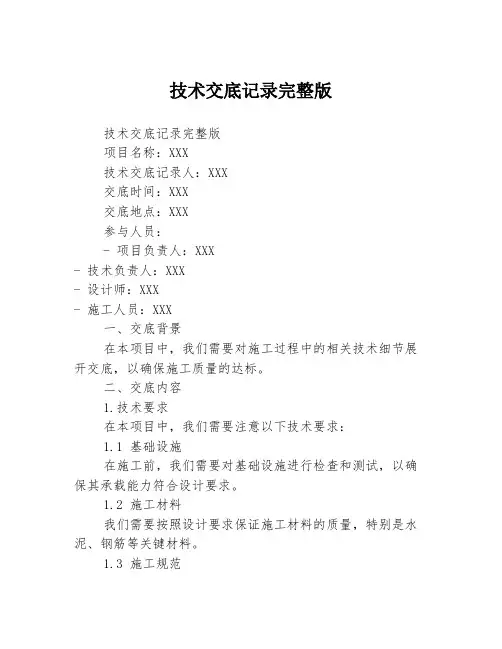 技术交底记录完整版