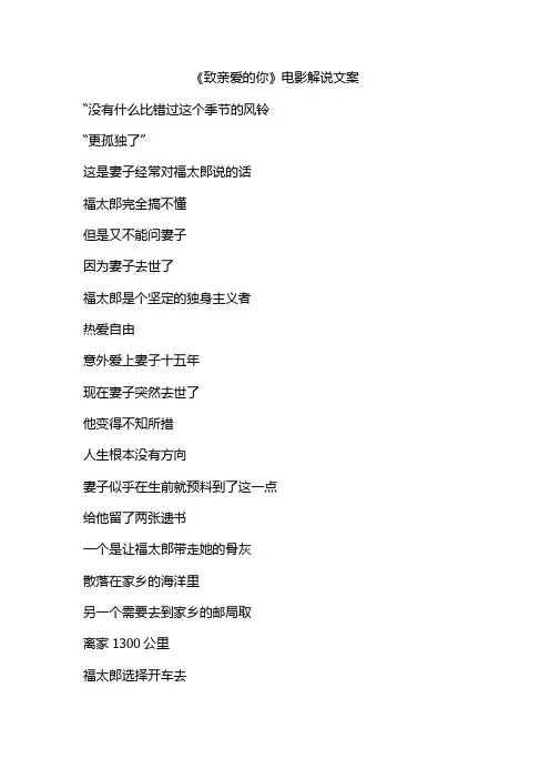 《致亲爱的你》电影解说文案