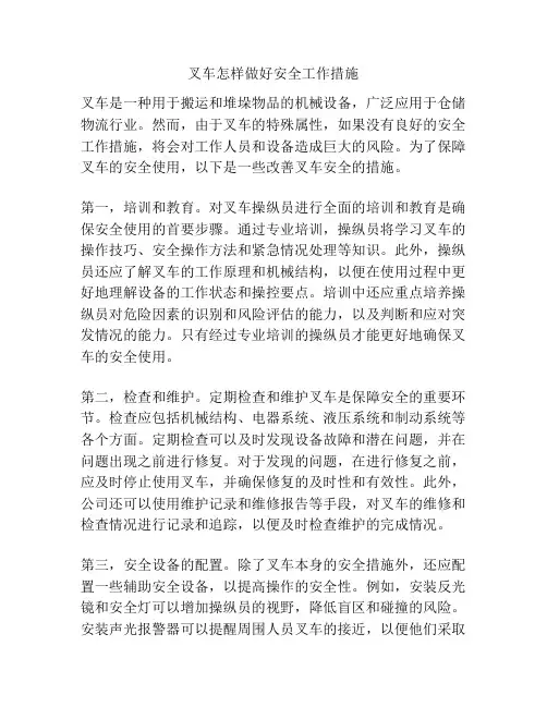 叉车怎样做好安全工作措施