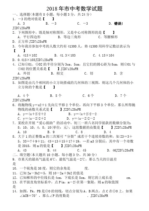 江苏省扬州市2018年中考数学试题(解析)