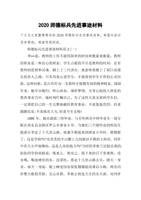 2020师德标兵先进事迹材料