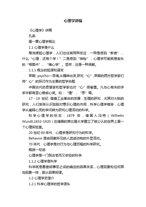 心理学讲稿