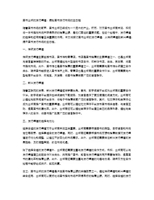 图书出版的发行渠道