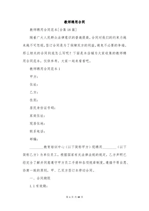 教师聘用合同