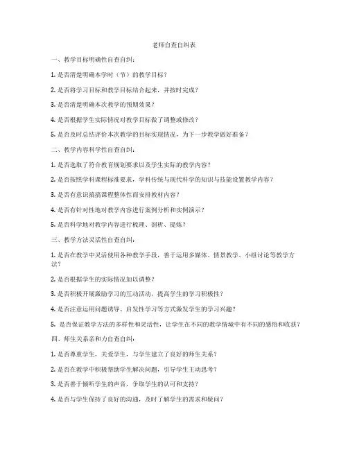 老师自查自纠表