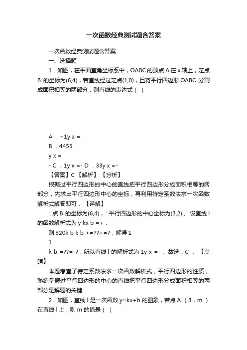一次函数经典测试题含答案